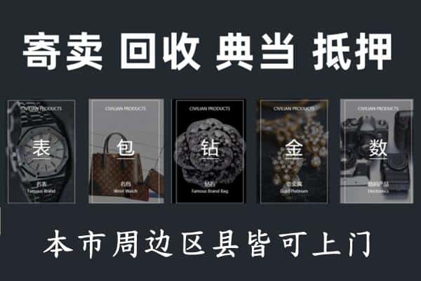 惠州奢侈品回收