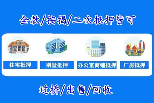惠州房产抵押