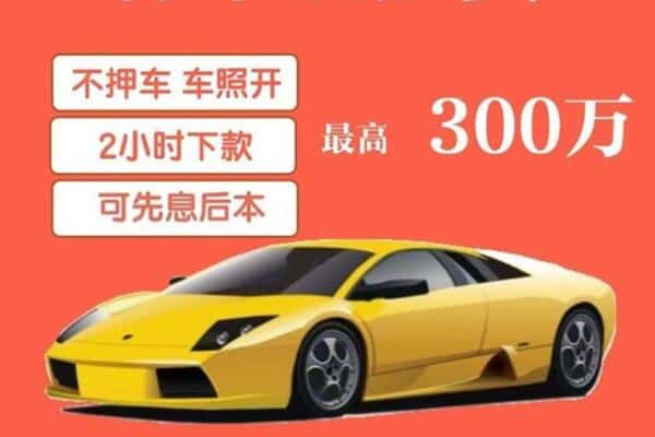 惠州汽车抵押